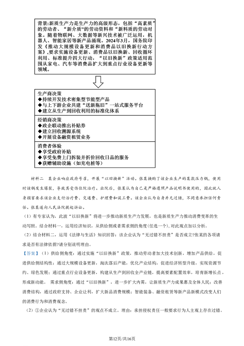 2024年高考政治试卷（广东）（解析卷）_政治历年高考真题_新&middot;Word版2008-2025&middot;高考政治真题_政治（按年份分类）2008-2025_2024&middot;政治高考真题