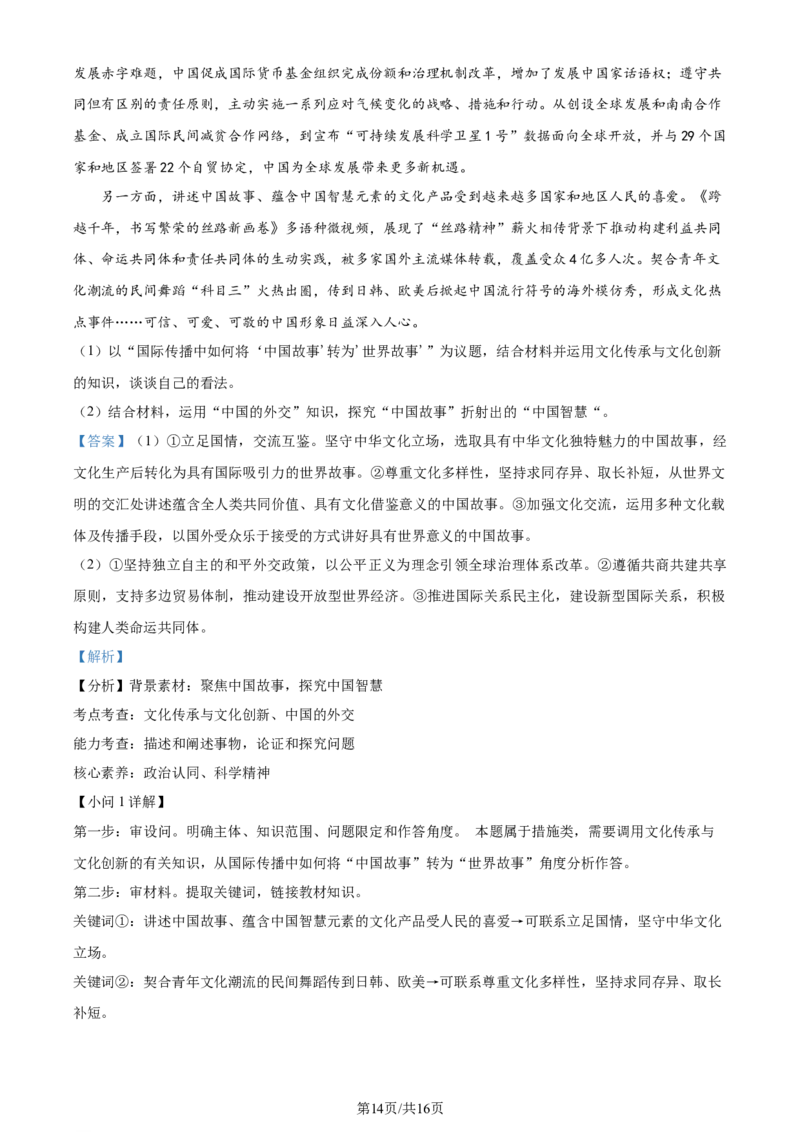 2024年高考政治试卷（广东）（解析卷）_政治历年高考真题_新&middot;Word版2008-2025&middot;高考政治真题_政治（按年份分类）2008-2025_2024&middot;政治高考真题