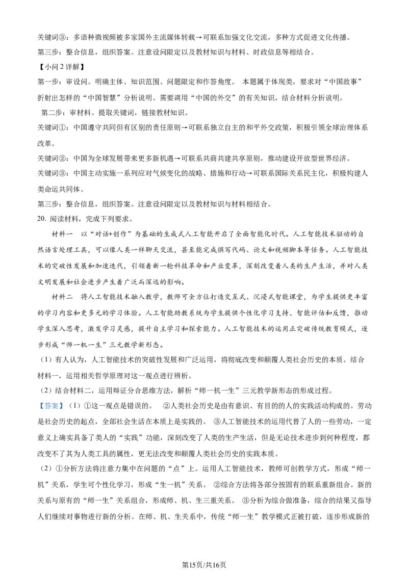 2024年高考政治试卷（广东）（解析卷）_政治历年高考真题_新&middot;Word版2008-2025&middot;高考政治真题_政治（按年份分类）2008-2025_2024&middot;政治高考真题