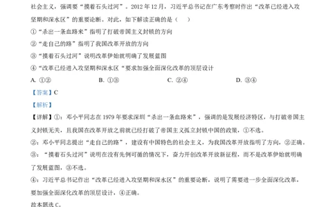 2024年高考政治试卷（广东）（解析卷）_政治历年高考真题_新&middot;Word版2008-2025&middot;高考政治真题_政治（按年份分类）2008-2025_2024&middot;政治高考真题