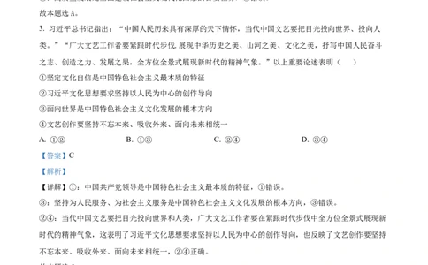 2024年高考政治试卷（广东）（解析卷）_政治历年高考真题_新&middot;Word版2008-2025&middot;高考政治真题_政治（按年份分类）2008-2025_2024&middot;政治高考真题