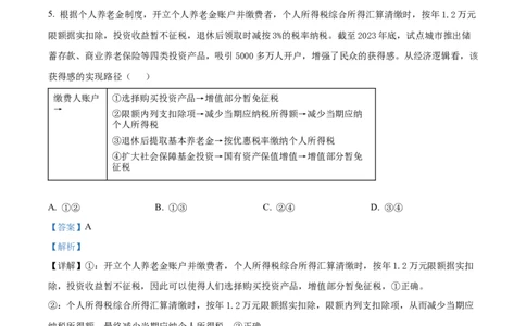 2024年高考政治试卷（广东）（解析卷）_政治历年高考真题_新&middot;Word版2008-2025&middot;高考政治真题_政治（按年份分类）2008-2025_2024&middot;政治高考真题