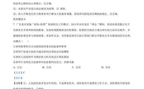 2024年高考政治试卷（广东）（解析卷）_政治历年高考真题_新&middot;Word版2008-2025&middot;高考政治真题_政治（按年份分类）2008-2025_2024&middot;政治高考真题