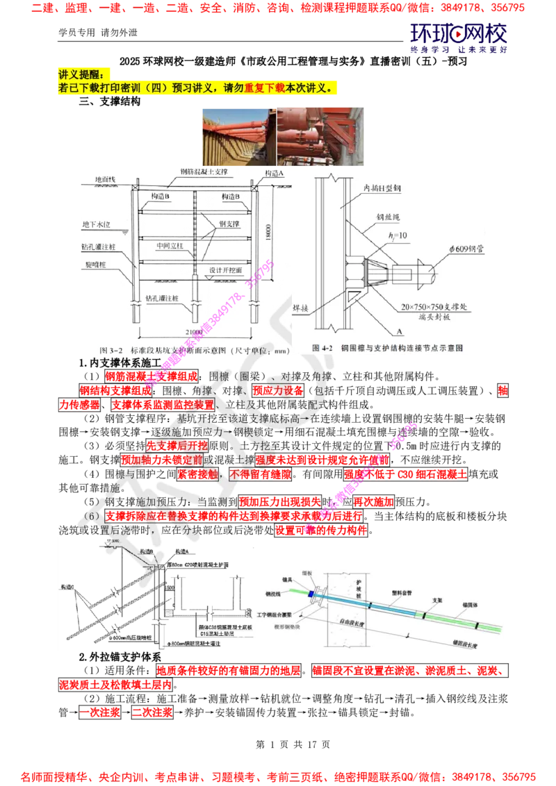 05.2025一建市政直播密训（五）-预习_2026年一级建造师_2026年一建市政_2025年一建市政SVIP_04-冲刺串讲✿考点强化✿小灶集训_43-市政《直播密训班》李莹HQ