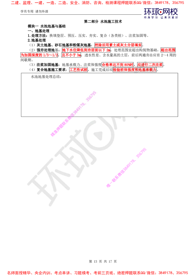 05.2025一建市政直播密训（五）-预习_2026年一级建造师_2026年一建市政_2025年一建市政SVIP_04-冲刺串讲✿考点强化✿小灶集训_43-市政《直播密训班》李莹HQ