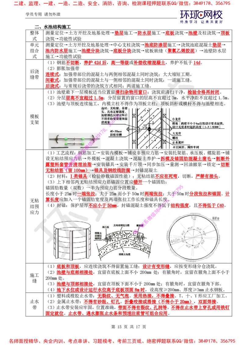 05.2025一建市政直播密训（五）-预习_2026年一级建造师_2026年一建市政_2025年一建市政SVIP_04-冲刺串讲✿考点强化✿小灶集训_43-市政《直播密训班》李莹HQ