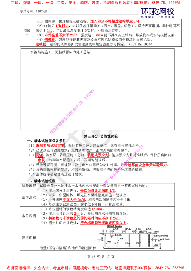 05.2025一建市政直播密训（五）-预习_2026年一级建造师_2026年一建市政_2025年一建市政SVIP_04-冲刺串讲✿考点强化✿小灶集训_43-市政《直播密训班》李莹HQ