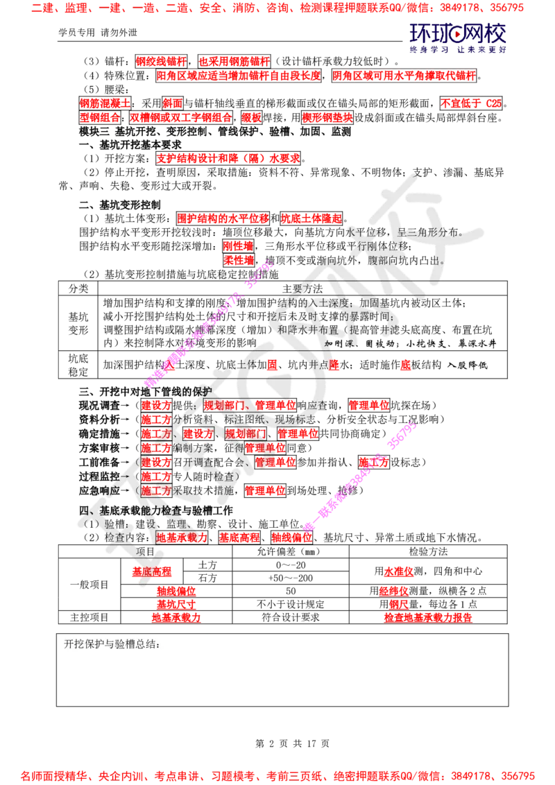 05.2025一建市政直播密训（五）-预习_2026年一级建造师_2026年一建市政_2025年一建市政SVIP_04-冲刺串讲✿考点强化✿小灶集训_43-市政《直播密训班》李莹HQ