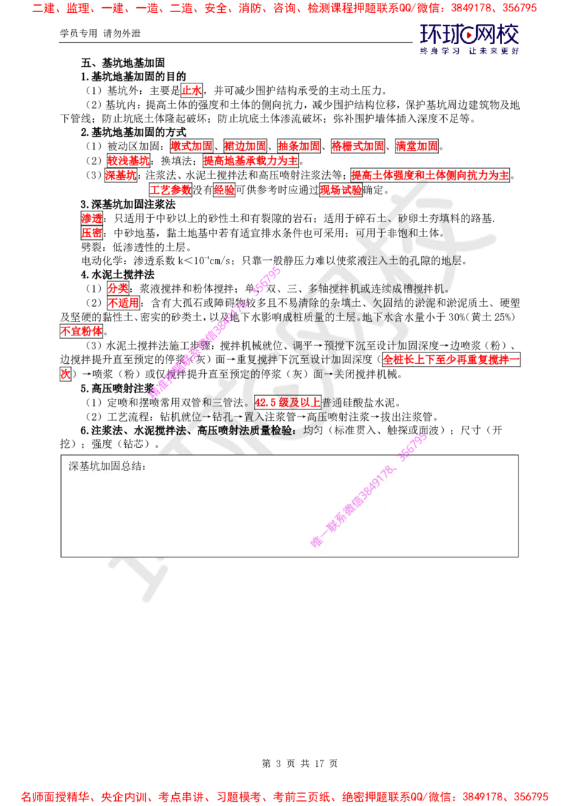 05.2025一建市政直播密训（五）-预习_2026年一级建造师_2026年一建市政_2025年一建市政SVIP_04-冲刺串讲✿考点强化✿小灶集训_43-市政《直播密训班》李莹HQ