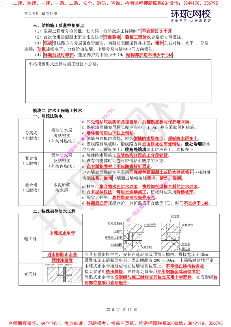 05.2025一建市政直播密训（五）-预习_2026年一级建造师_2026年一建市政_2025年一建市政SVIP_04-冲刺串讲✿考点强化✿小灶集训_43-市政《直播密训班》李莹HQ
