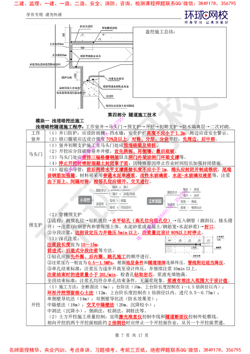 05.2025一建市政直播密训（五）-预习_2026年一级建造师_2026年一建市政_2025年一建市政SVIP_04-冲刺串讲✿考点强化✿小灶集训_43-市政《直播密训班》李莹HQ