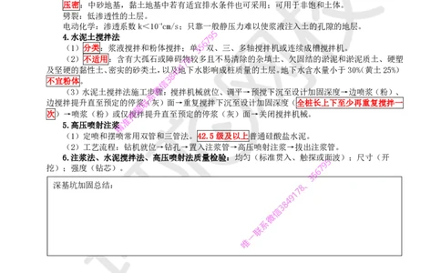 05.2025一建市政直播密训（五）-预习_2026年一级建造师_2026年一建市政_2025年一建市政SVIP_04-冲刺串讲✿考点强化✿小灶集训_43-市政《直播密训班》李莹HQ