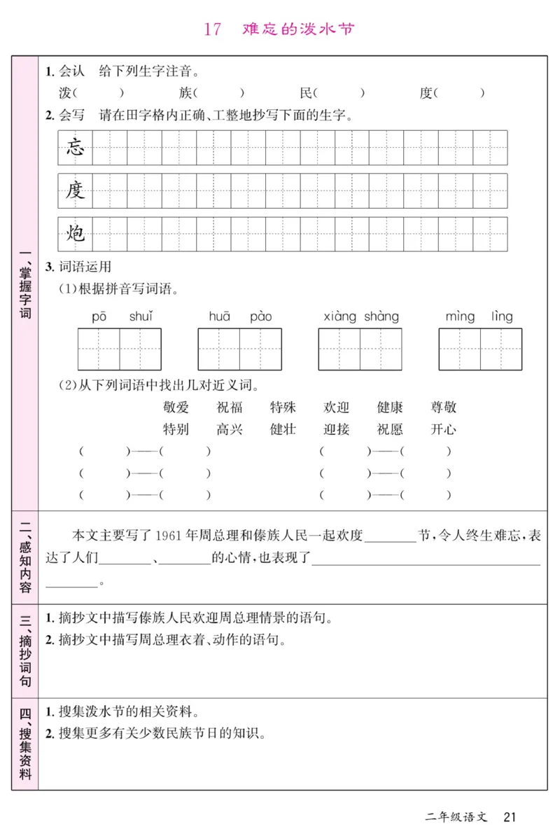 《名校一号预习单》部编版语文2年级上册_二年级上下册资料_小学二年级学习资料-25年更新版_2-01、小学二年级语文上册_2-1-1、复习、知识点、归纳汇总_语文二（上）教材讲解+预习单