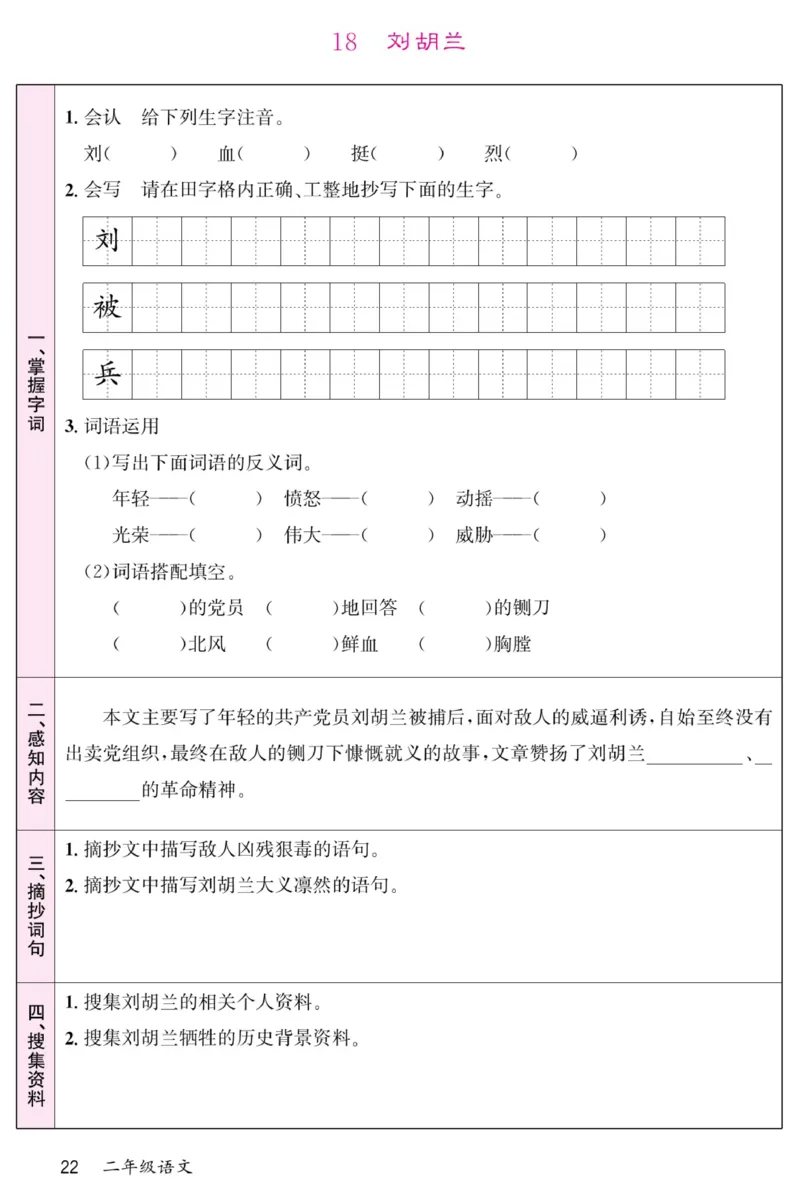 《名校一号预习单》部编版语文2年级上册_二年级上下册资料_小学二年级学习资料-25年更新版_2-01、小学二年级语文上册_2-1-1、复习、知识点、归纳汇总_语文二（上）教材讲解+预习单