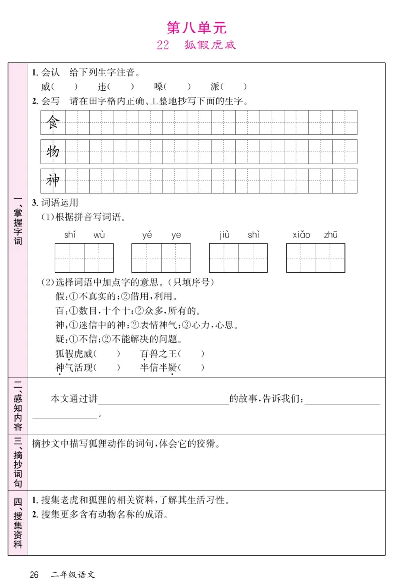 《名校一号预习单》部编版语文2年级上册_二年级上下册资料_小学二年级学习资料-25年更新版_2-01、小学二年级语文上册_2-1-1、复习、知识点、归纳汇总_语文二（上）教材讲解+预习单