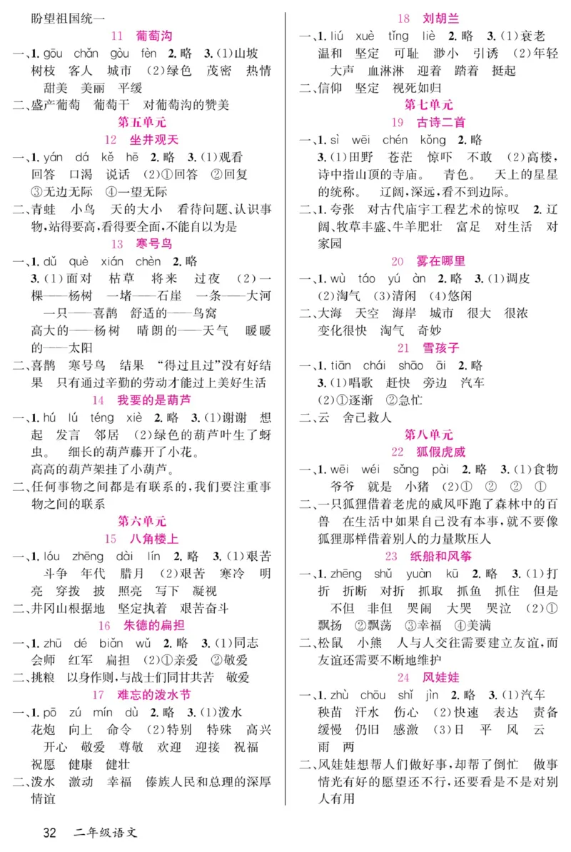 《名校一号预习单》部编版语文2年级上册_二年级上下册资料_小学二年级学习资料-25年更新版_2-01、小学二年级语文上册_2-1-1、复习、知识点、归纳汇总_语文二（上）教材讲解+预习单