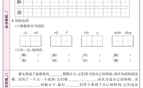 《名校一号预习单》部编版语文2年级上册_二年级上下册资料_小学二年级学习资料-25年更新版_2-01、小学二年级语文上册_2-1-1、复习、知识点、归纳汇总_语文二（上）教材讲解+预习单