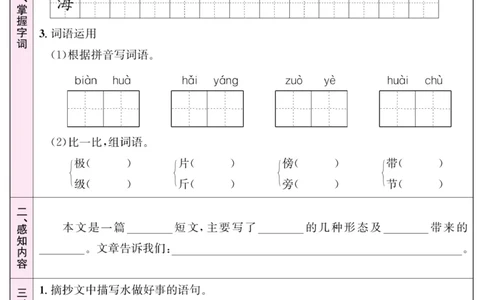 《名校一号预习单》部编版语文2年级上册_二年级上下册资料_小学二年级学习资料-25年更新版_2-01、小学二年级语文上册_2-1-1、复习、知识点、归纳汇总_语文二（上）教材讲解+预习单