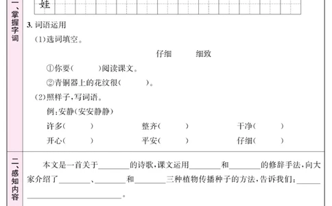 《名校一号预习单》部编版语文2年级上册_二年级上下册资料_小学二年级学习资料-25年更新版_2-01、小学二年级语文上册_2-1-1、复习、知识点、归纳汇总_语文二（上）教材讲解+预习单