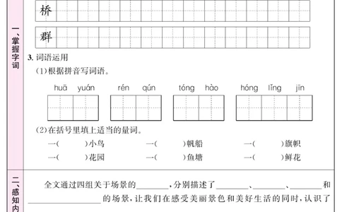 《名校一号预习单》部编版语文2年级上册_二年级上下册资料_小学二年级学习资料-25年更新版_2-01、小学二年级语文上册_2-1-1、复习、知识点、归纳汇总_语文二（上）教材讲解+预习单