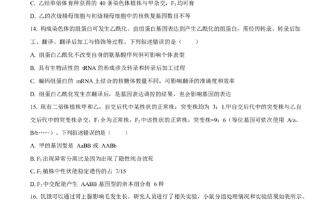 2025年高考生物试卷（河南卷）（空白卷）_生物历年高考真题_新&middot;Word版2008-2025&middot;高考生物真题_生物（按年份分类）2008-2025_2025&middot;高考生物真题