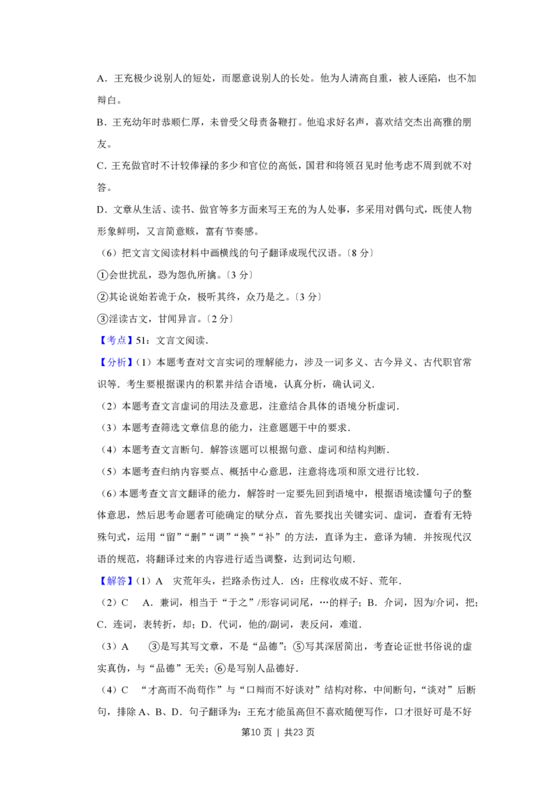 2017年高考语文试卷（天津）（解析卷）_语文历年高考真题_新&middot;PDF版2008-2025&middot;高考语文真题_语文（按省份分类）2008-2025_2008-2024&middot;（天津）语文高考真题