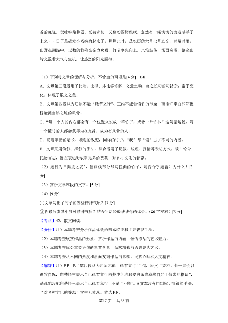 2017年高考语文试卷（天津）（解析卷）_语文历年高考真题_新&middot;PDF版2008-2025&middot;高考语文真题_语文（按省份分类）2008-2025_2008-2024&middot;（天津）语文高考真题