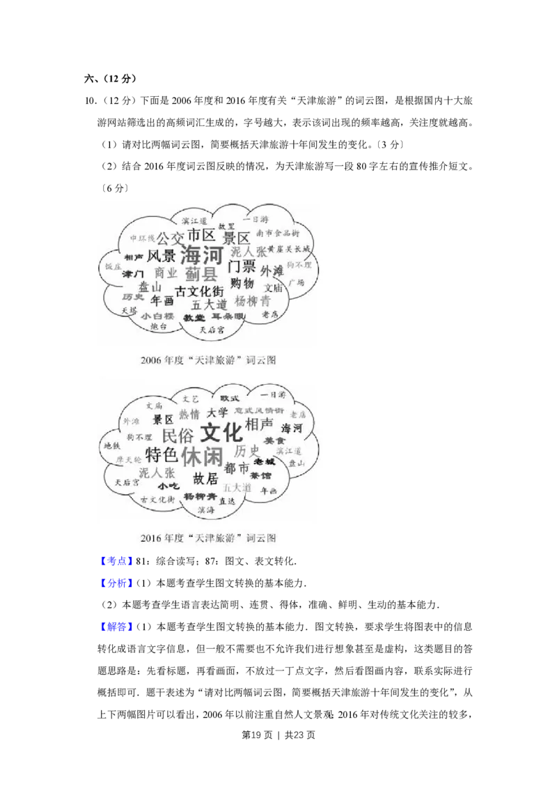 2017年高考语文试卷（天津）（解析卷）_语文历年高考真题_新&middot;PDF版2008-2025&middot;高考语文真题_语文（按省份分类）2008-2025_2008-2024&middot;（天津）语文高考真题