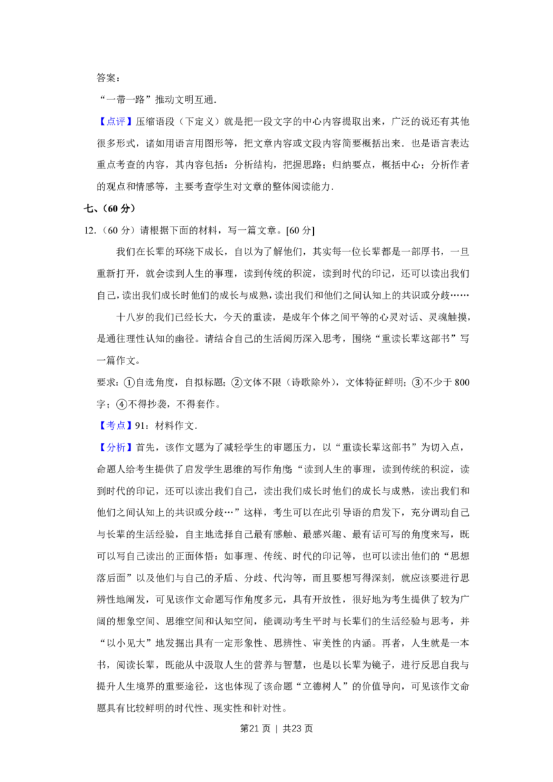 2017年高考语文试卷（天津）（解析卷）_语文历年高考真题_新&middot;PDF版2008-2025&middot;高考语文真题_语文（按省份分类）2008-2025_2008-2024&middot;（天津）语文高考真题