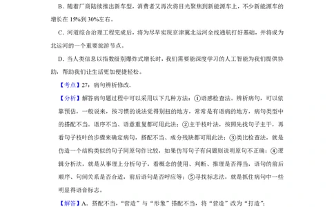 2017年高考语文试卷（天津）（解析卷）_语文历年高考真题_新&middot;PDF版2008-2025&middot;高考语文真题_语文（按省份分类）2008-2025_2008-2024&middot;（天津）语文高考真题