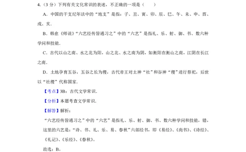 2017年高考语文试卷（天津）（解析卷）_语文历年高考真题_新&middot;PDF版2008-2025&middot;高考语文真题_语文（按省份分类）2008-2025_2008-2024&middot;（天津）语文高考真题