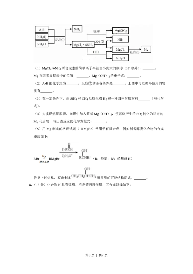 2018年高考化学试卷（天津）（空白卷）_历年高考真题合集_化学历年高考真题_新&middot;PDF版2008-2025&middot;高考化学真题_化学（按试卷类型分类）2008-2025_自主命题卷&middot;化学（2008-2025）(1)