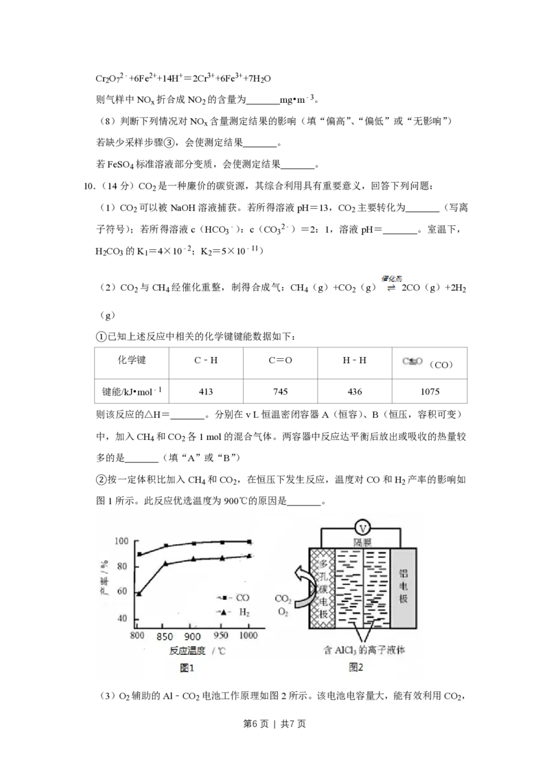 2018年高考化学试卷（天津）（空白卷）_历年高考真题合集_化学历年高考真题_新&middot;PDF版2008-2025&middot;高考化学真题_化学（按试卷类型分类）2008-2025_自主命题卷&middot;化学（2008-2025）(1)