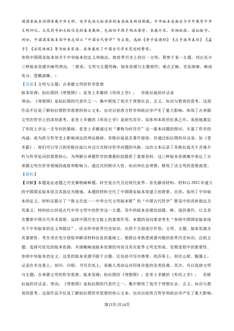 2024年高考历史试卷（福建）（解析卷）_历史历年高考真题_新&middot;Word版2008-2025&middot;高考历史真题_历史（按年份分类）2008-2025_2024&middot;历史高考真题(1)