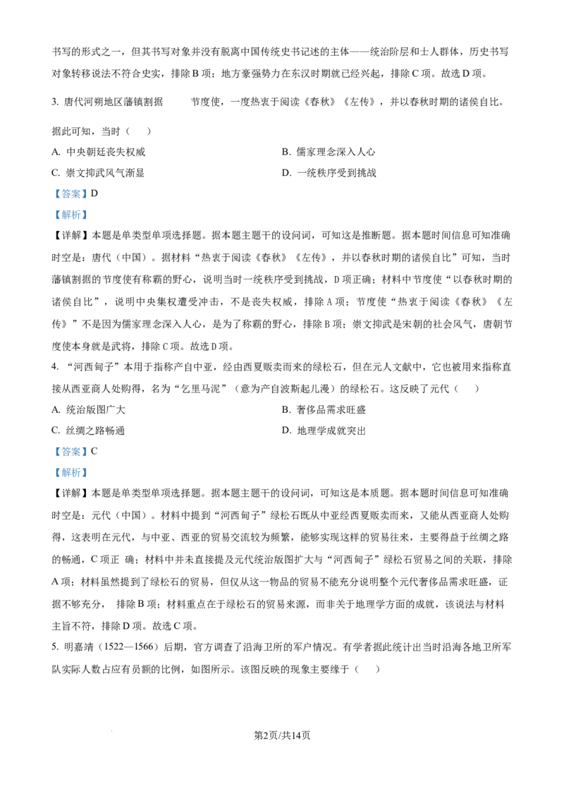 2024年高考历史试卷（福建）（解析卷）_历史历年高考真题_新&middot;Word版2008-2025&middot;高考历史真题_历史（按年份分类）2008-2025_2024&middot;历史高考真题(1)