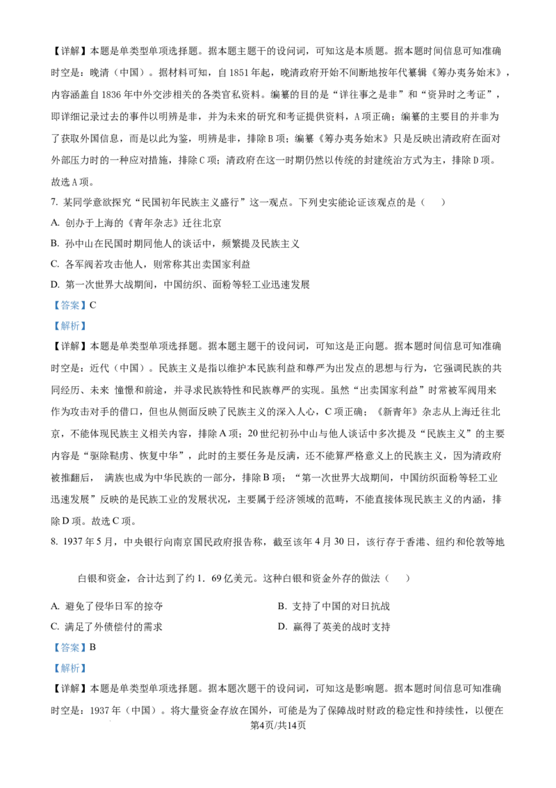 2024年高考历史试卷（福建）（解析卷）_历史历年高考真题_新&middot;Word版2008-2025&middot;高考历史真题_历史（按年份分类）2008-2025_2024&middot;历史高考真题(1)