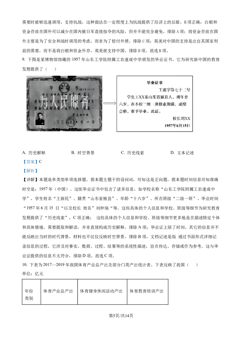 2024年高考历史试卷（福建）（解析卷）_历史历年高考真题_新&middot;Word版2008-2025&middot;高考历史真题_历史（按年份分类）2008-2025_2024&middot;历史高考真题(1)