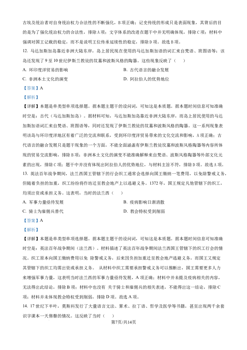2024年高考历史试卷（福建）（解析卷）_历史历年高考真题_新&middot;Word版2008-2025&middot;高考历史真题_历史（按年份分类）2008-2025_2024&middot;历史高考真题(1)
