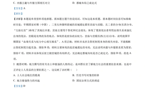 2024年高考历史试卷（福建）（解析卷）_历史历年高考真题_新&middot;Word版2008-2025&middot;高考历史真题_历史（按年份分类）2008-2025_2024&middot;历史高考真题(1)