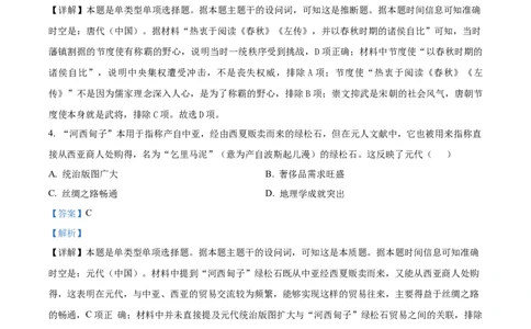 2024年高考历史试卷（福建）（解析卷）_历史历年高考真题_新&middot;Word版2008-2025&middot;高考历史真题_历史（按年份分类）2008-2025_2024&middot;历史高考真题(1)