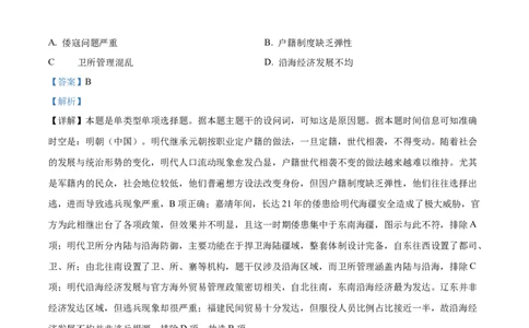 2024年高考历史试卷（福建）（解析卷）_历史历年高考真题_新&middot;Word版2008-2025&middot;高考历史真题_历史（按年份分类）2008-2025_2024&middot;历史高考真题(1)