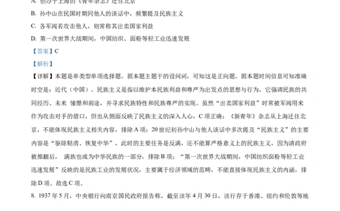 2024年高考历史试卷（福建）（解析卷）_历史历年高考真题_新&middot;Word版2008-2025&middot;高考历史真题_历史（按年份分类）2008-2025_2024&middot;历史高考真题(1)