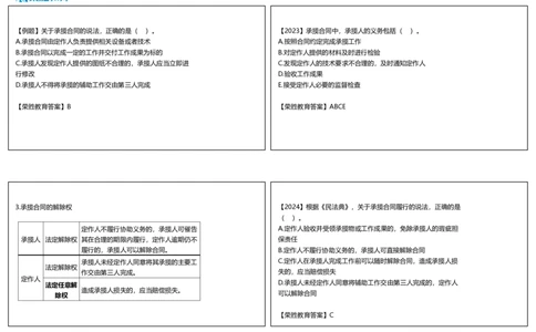 视频34&mdash;35集5.3相关合同制度2（可打印版）_2026年一建法规_2025年一建法规SVIP_02-基础精讲✿高端面授✿深度强化_12-法规《教材精讲班》桂林RS_讲义