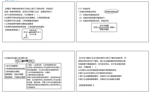 视频34&mdash;35集5.3相关合同制度2（可打印版）_2026年一建法规_2025年一建法规SVIP_02-基础精讲✿高端面授✿深度强化_12-法规《教材精讲班》桂林RS_讲义