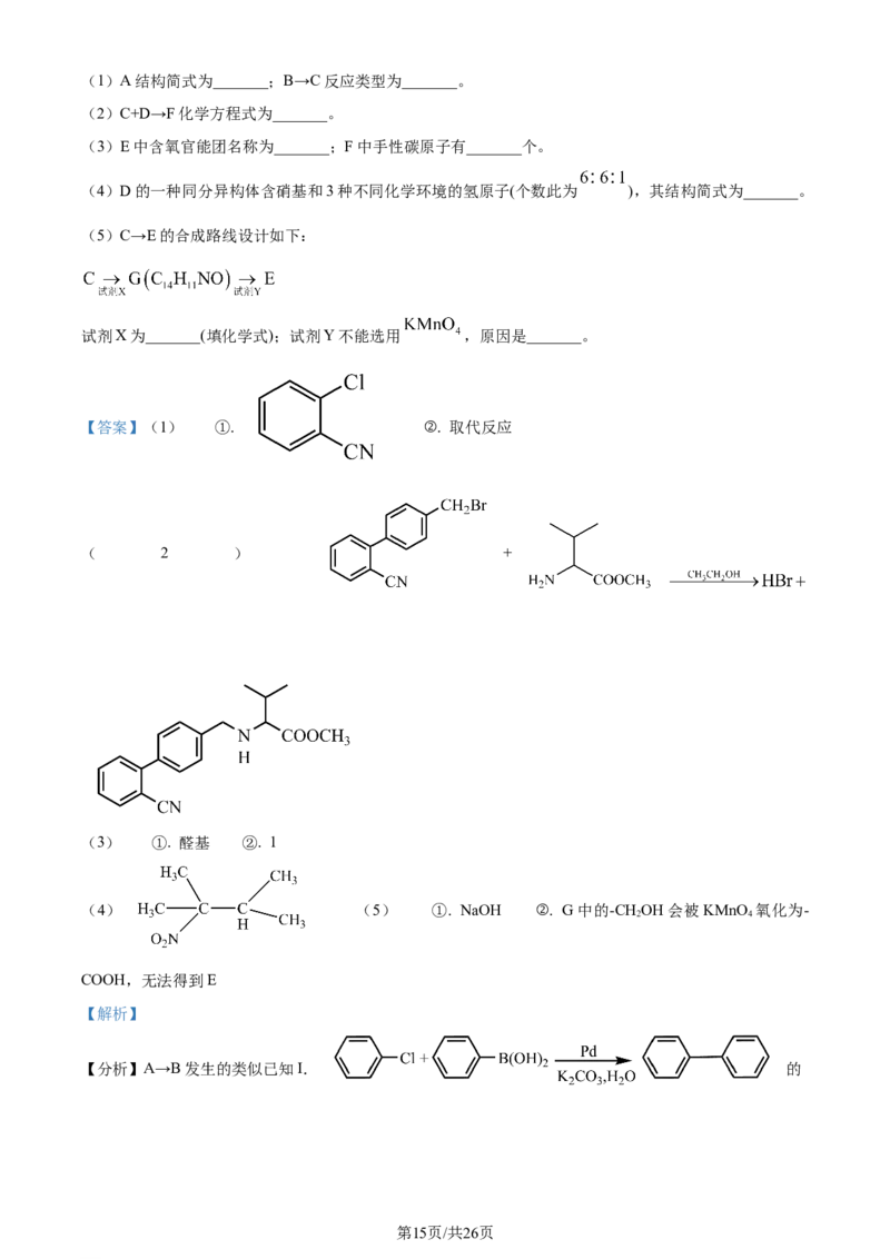 2024年高考化学试卷（山东）（解析卷）_历年高考真题合集_化学历年高考真题_新&middot;Word版2008-2025&middot;高考化学真题_化学（按年份分类）2008-2025_2024&middot;高考化学真题