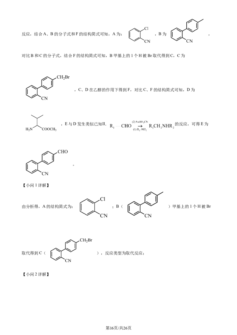 2024年高考化学试卷（山东）（解析卷）_历年高考真题合集_化学历年高考真题_新&middot;Word版2008-2025&middot;高考化学真题_化学（按年份分类）2008-2025_2024&middot;高考化学真题