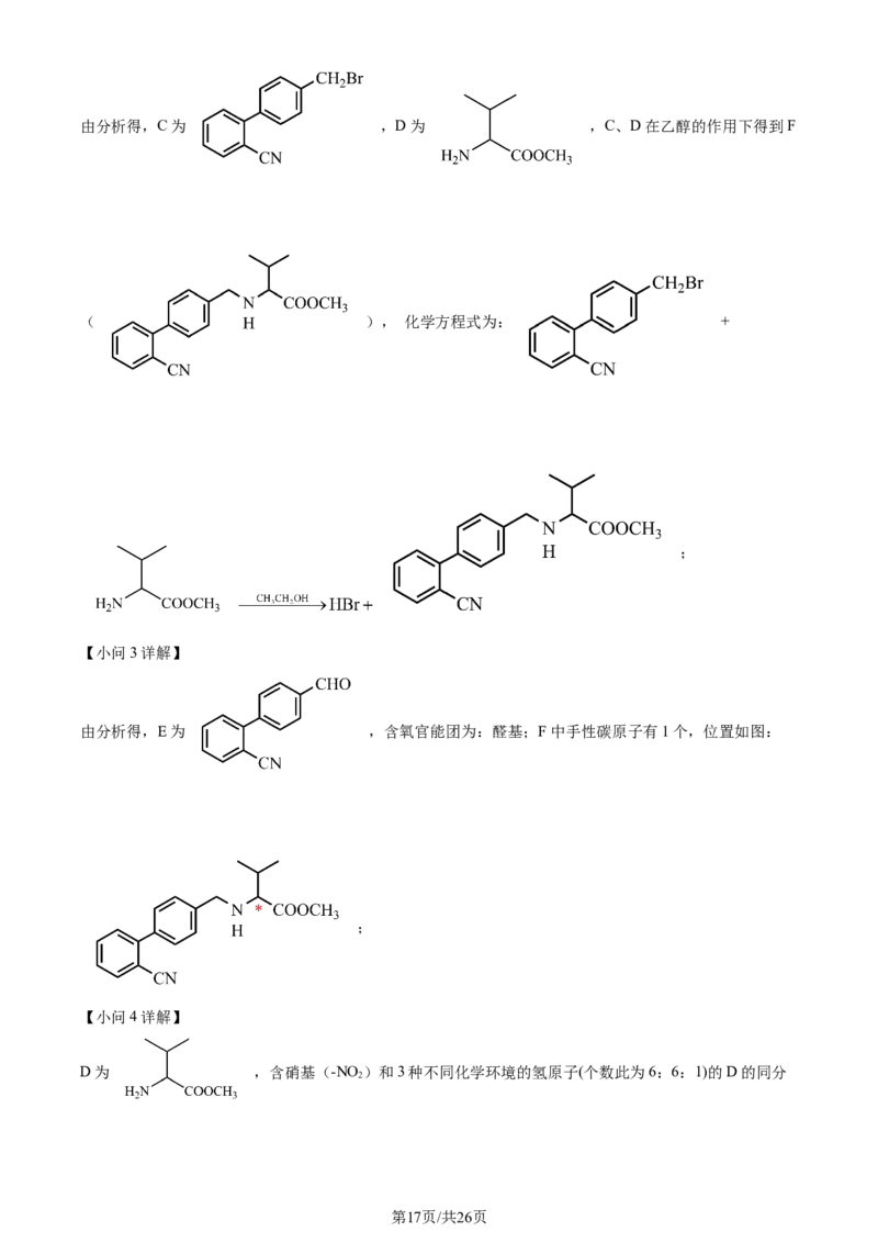 2024年高考化学试卷（山东）（解析卷）_历年高考真题合集_化学历年高考真题_新&middot;Word版2008-2025&middot;高考化学真题_化学（按年份分类）2008-2025_2024&middot;高考化学真题