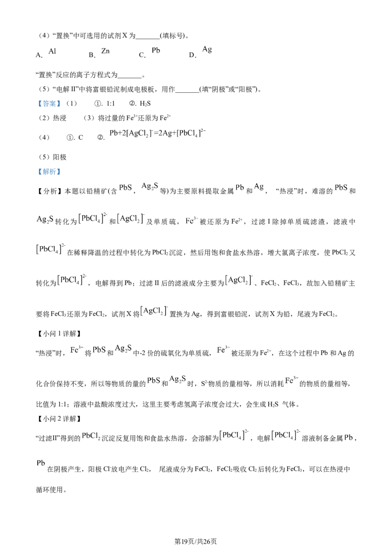 2024年高考化学试卷（山东）（解析卷）_历年高考真题合集_化学历年高考真题_新&middot;Word版2008-2025&middot;高考化学真题_化学（按年份分类）2008-2025_2024&middot;高考化学真题