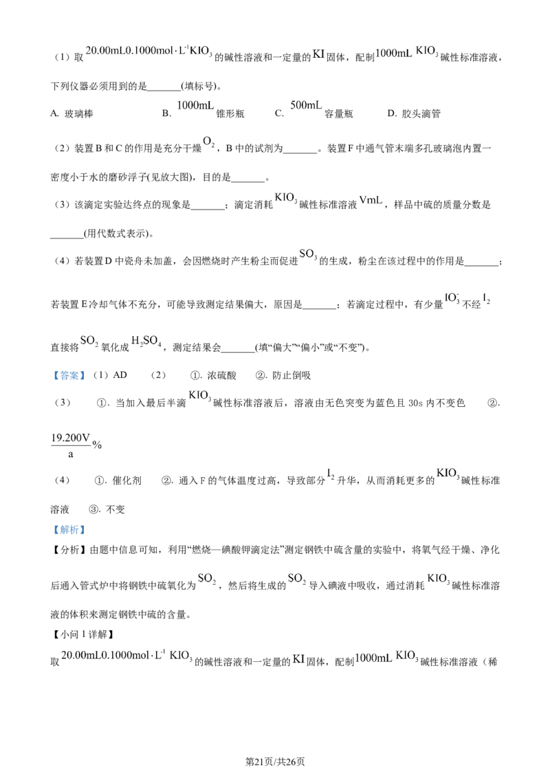 2024年高考化学试卷（山东）（解析卷）_历年高考真题合集_化学历年高考真题_新&middot;Word版2008-2025&middot;高考化学真题_化学（按年份分类）2008-2025_2024&middot;高考化学真题