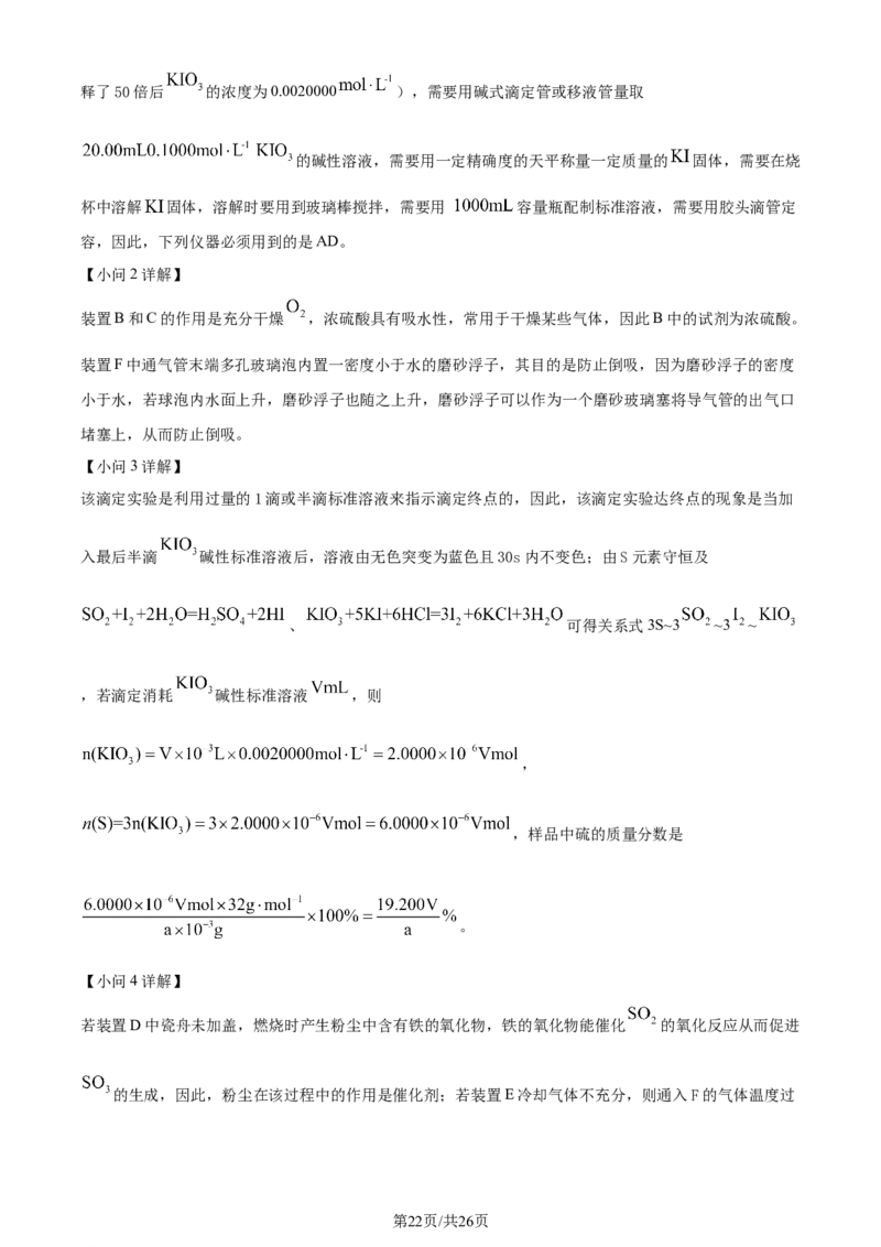 2024年高考化学试卷（山东）（解析卷）_历年高考真题合集_化学历年高考真题_新&middot;Word版2008-2025&middot;高考化学真题_化学（按年份分类）2008-2025_2024&middot;高考化学真题